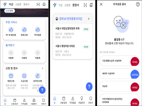 '디지털 서울지갑' 앱